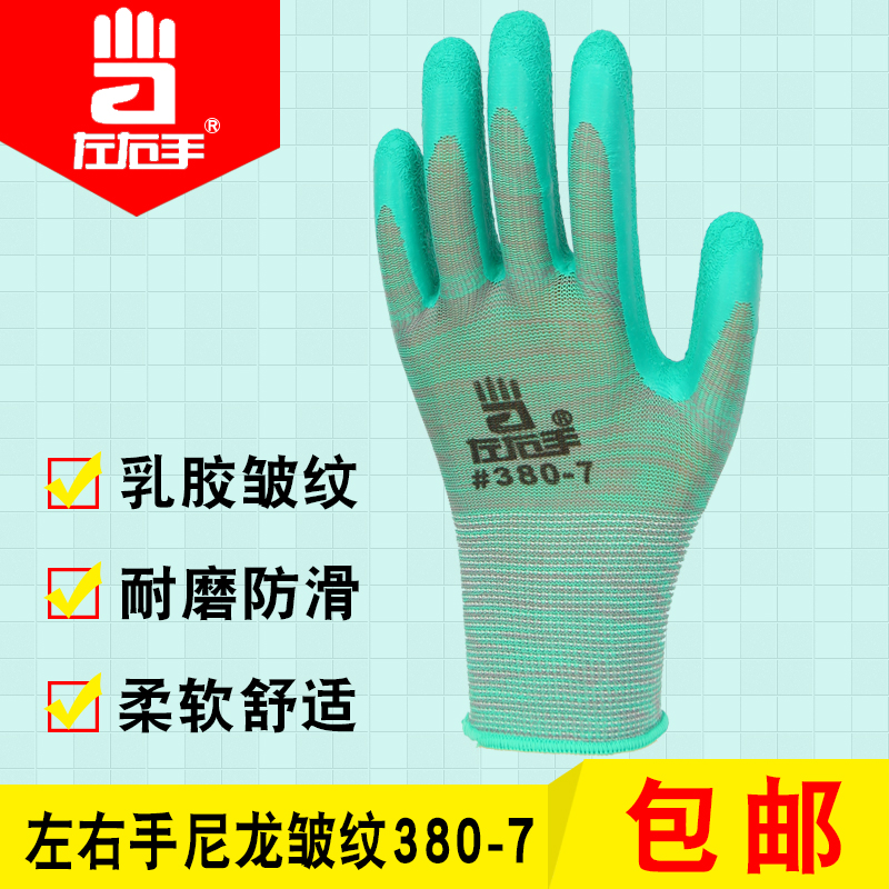 12 pairs of left and right hand labor gloves 380-7 wrinkle wear-resistant non-slip breathable protection work labor gloves
