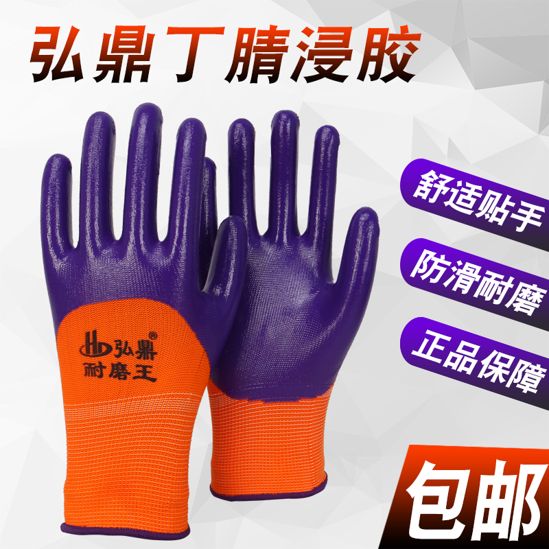 Hongding dipped glue hanging rubber labor insurance gloves nitrile wear-resistant king nylon hanging glue anti-oil and anti-slip work labor insurance gloves