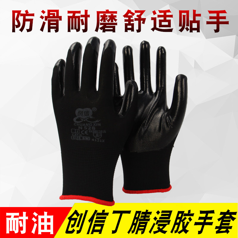 Chuangxin N528 black rubber nitrile dipped tape rubber gloves wear-resistant non-slip oil-resistant mechanical auto repair work labor protection gloves
