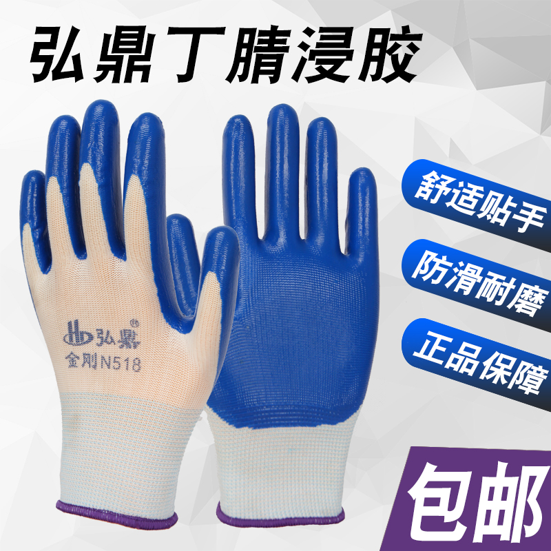 Hongding N518 labor insurance gloves wear-resistant labor glue hanging glue rubber leather nitrile non-slip dipped rubber work site work