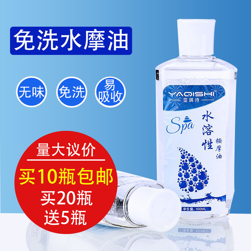 Water oil wash massage oil lubricating essential oil beauty salon SPA special push - off - back without washing oil