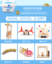 Fundohui technology small production invention DIY electric model Physical science experiment Primary school student handmade material bag