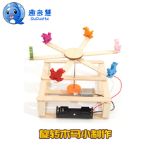 Kindergarten science and technology small production gizmo material package Merry-go-round primary school students handmade circuit switch toys