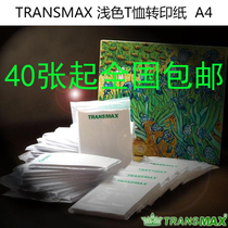 TransMax Crown light color paper A4 thermal transfer paper T-shirt printing hot painting paper cotton light color transfer paper