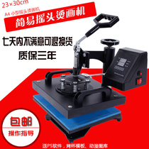 Hot painting machine thermal transfer machine 23*30 shaking head hot stamping machine clothes stamping machine printing mobile phone case T-shirt printable machine