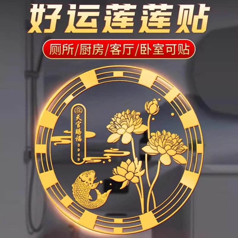 錦鯉蓮花圖荷花鯉魚貼化妝室廚房浴室喜慶貼紙好運連連金屬門貼-淘寶