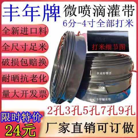 Agricultural Dropper Watering Hose Mist Tube Micro Spray Tape Water Saving Sprinkler Tape Drip Tape Hose Tape Inch
