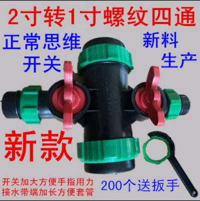 2 inch rotate 1 inch four - way switch 2 inch rotat micro - spray belt Drop - belt fittings Ball valve water pipe joint