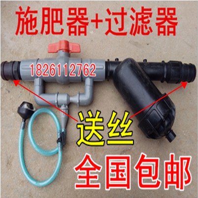 Drip irrigation sprinkler irrigation micro irrigation flood irrigation fertilizer applicator filter fertilizer solution absorption fertilizer water impurity filter special