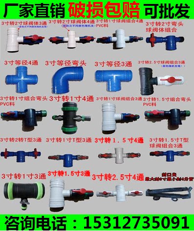 Phi 7 5 3 inches transfer 1 inch 2 1 5 inch 2 inch ball valve four-way 4 pass 3 turn 1 inch drip tape with accessories-Taobao