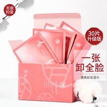 Meikang Zinfandel makeup remover wipes Eye makeup Lip makeup Face Disposable gentle deep cleaning Portable lazy people without irritation