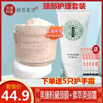 Whitening the neck cream for Meikang powder cartilage and tightening neck tightness
