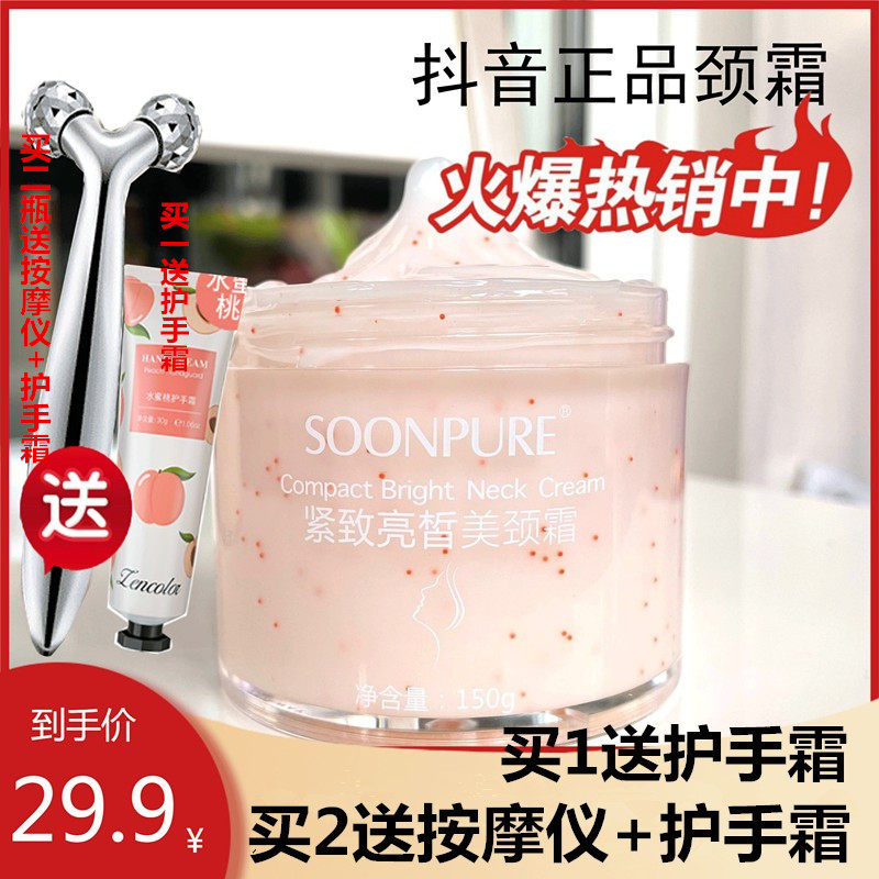 Sucuimei Neck Cream to fade, lift and tighten the neck, fine lines, neck lines, women's neck mask, neck care, neck cream