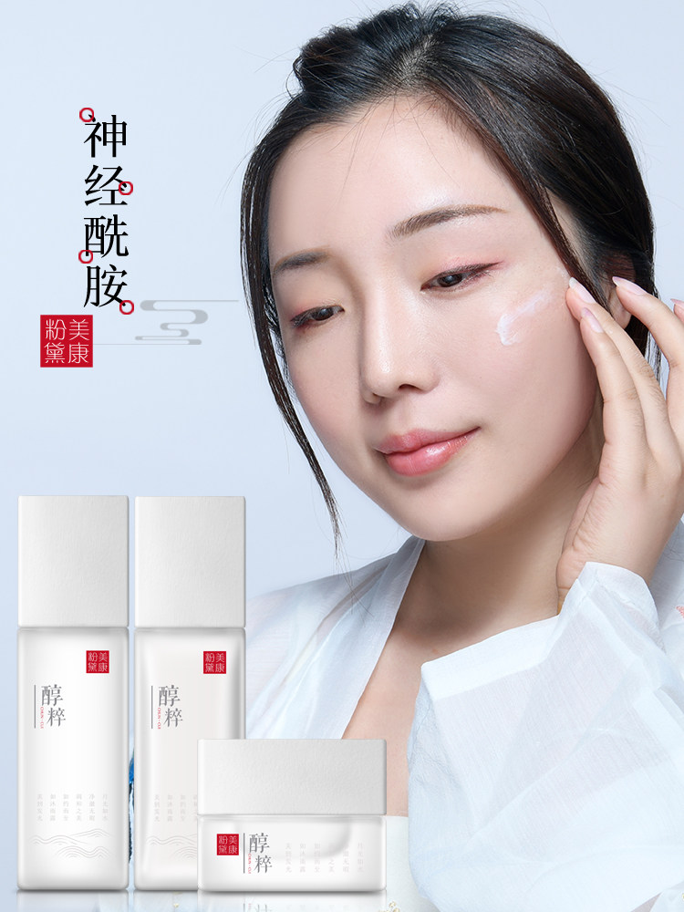 Meikang Powder Neuroamide Suite Female Skin Loosene Making Moisturizing and Moisturizing Autumn Skin Care