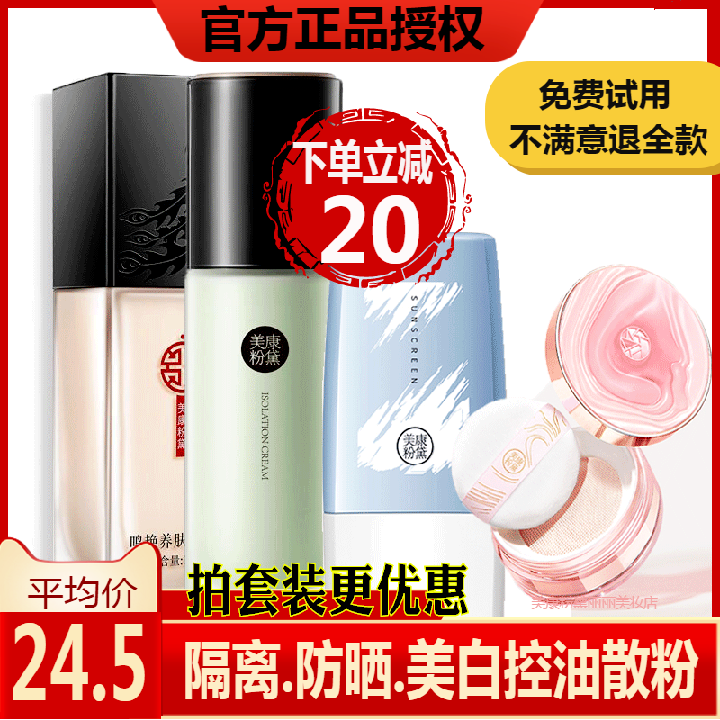 Meikang Fendai Rose Wilderness Loose Powder Oil Control Concealer Segregation Cream Mingyan Skin Refreshing Foundation Milk Refreshing Sunscreen