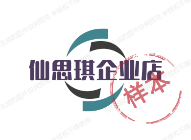 仙思琪企业店