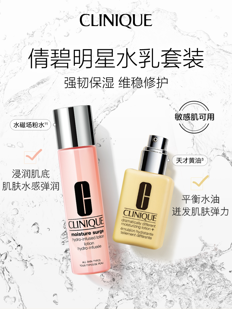 Clinique 倩碧 水乳护肤套装（天才黄油125ml+水磁场粉水200ml ）￥298包邮