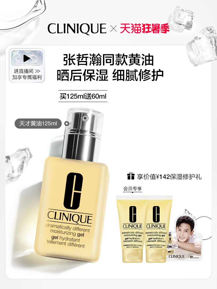 (Summer season)Zhang Zhehan with Clinique Genius cream mixed skin dry skin lotion repair sebum film