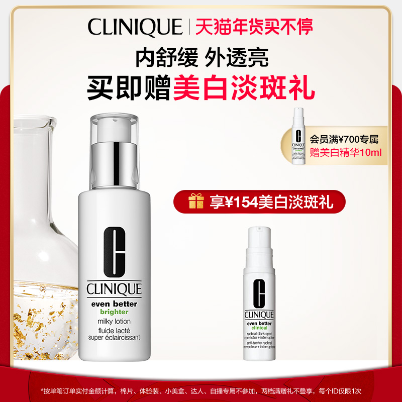(New Year's Gift) Clinique Leveling and Research Moisturizing Emulsion Moisturizing and Brightening Skin Brightening