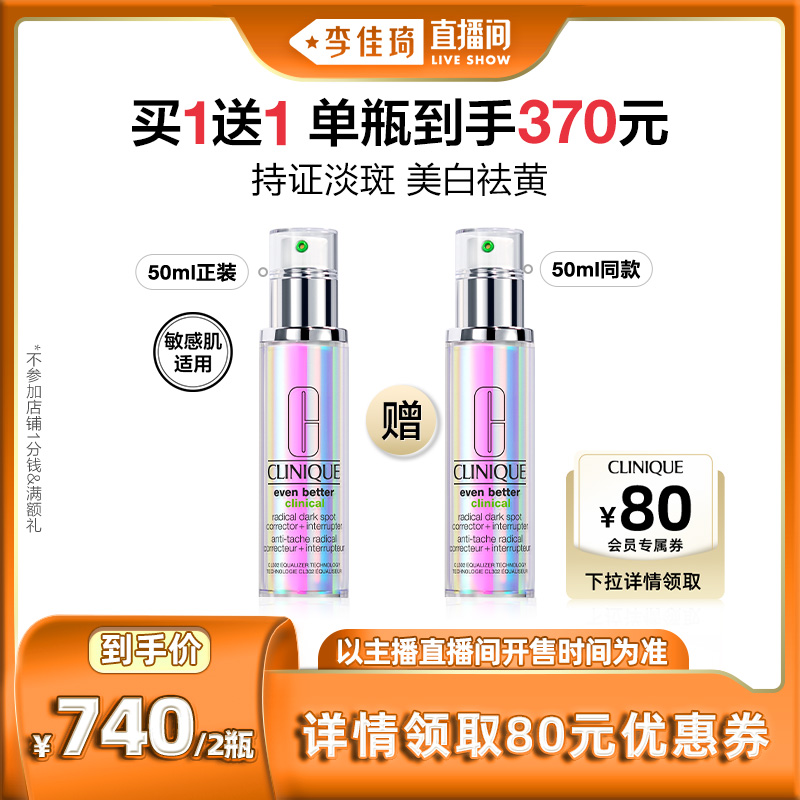 (Li Jiaqi Direct Sowing Room) Clinique 302 Laser Bottle Whitening Essence of Sensitive Muscle Repair Antioxidant-Taobao