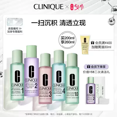 (Tanabata gift)Zhang Zhehan The same Clinique toner No 2 No 3 lotion refreshing oil control water and oil balance