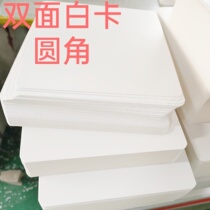 450gA3A4 white cardboard round corner stockings Clothing lining plate Lining plate Packaging model paper Painting paper