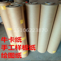 Large roll kraft paper CAD drawing paper Clothing version handmade cow jam Anti-fouling bottom furniture packing leather paper