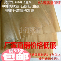 Metal bearing wrapping paper Anti-rust paper Industrial oil paper Moisture-proof paper Oil-proof paper Wax paper VCI weather coating