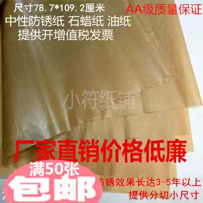 Metal bearing wrapping paper Anti-rust paper Industrial oil paper Moisture-proof paper Oil-proof paper Wax paper VCI weather coating