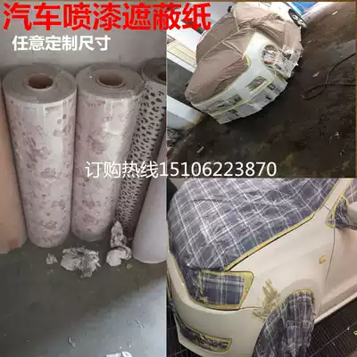 Light color car paint covering paper protective paper packaging paper printing paper white paper large roll clothing partition paper filling