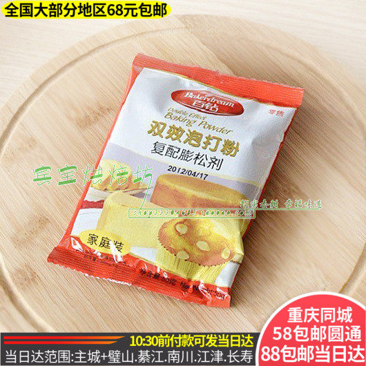 Bingbao Baking Angel hundred diamonds aluminum-free baking powder fluffing agent biscuit chiffon cake baking ingredients 50G