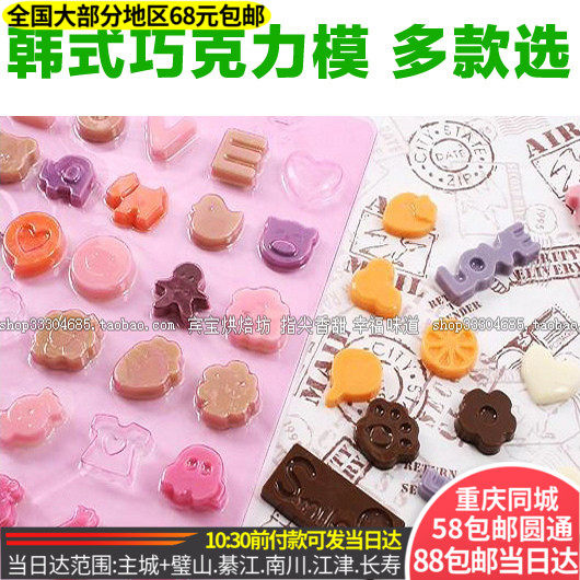 Bingo Baking Han Style Plastic Suction Chocolate Mold DIY Chocolate Material Taifei Sugar QQ Model Multiple Selections