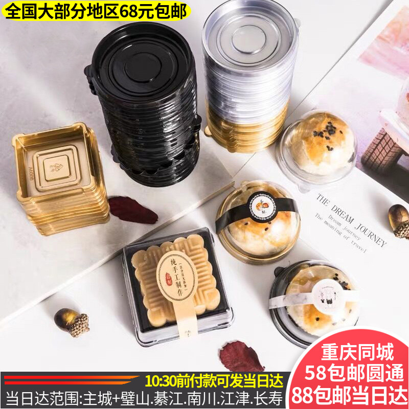 50 50 75100g transparent ice leather mooncake packing box Sub-round egg yolk Crisp Plastic box Ned to the snowy bridesmaids