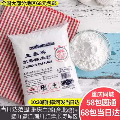 Sanxun water mill glutinous rice flour 500g household pure glutinous rice flour ice skin powder snow Mei Niang Dumpling pumpkin cake material