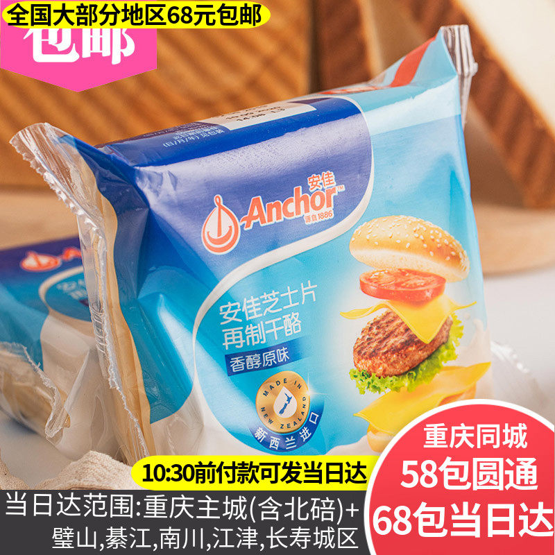 Anchor Cheddar Remade Cheese and Cheese Noodles Sandwich Original Cheese Slice in 12 Packs 250g