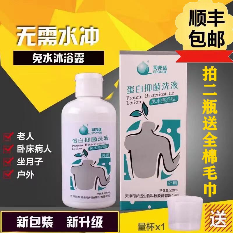 Division bon Water-free water wiping bath lotion for the elderly bed patients anti-bedsores pregnant women care free of wash body lotion