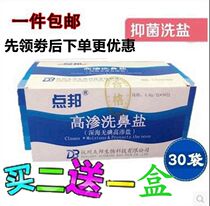 Dianbang nasal wash Nasal wash Non-iodized hypertonic salt 30 packs Xian salt Nasal special salt