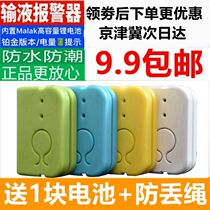 Infusion treasure Drip alarm Infusion alarm Hanging needle infusion reminder Low dose reminder artifact Drip treasure