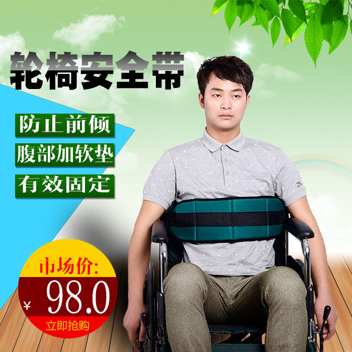 Wheelchair seat belt Armchair fixed insurance old health care protective belt with seat safety belt