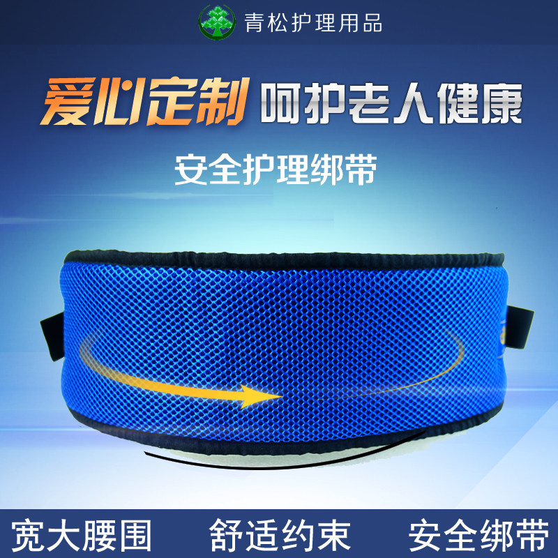 Elderly care belt restraint with bed care bed guardrails Wheelchair Seat Safety Belt Mesh Breathable Washable