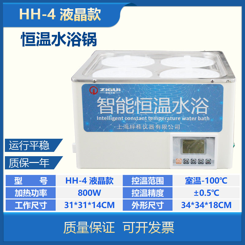 Shanghai HH-4 digital display constant temperature water bath pot 4-hole double-row water bath pot liquid crystal display inner liner forming at one time