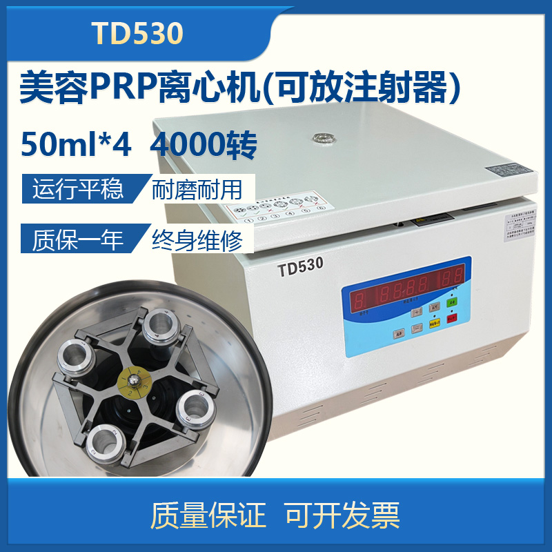 TD530 Beauty PRP Centrifuge Fat Separation 50ml 20ml 10ml Syringe Sleeve Liquid Crystal