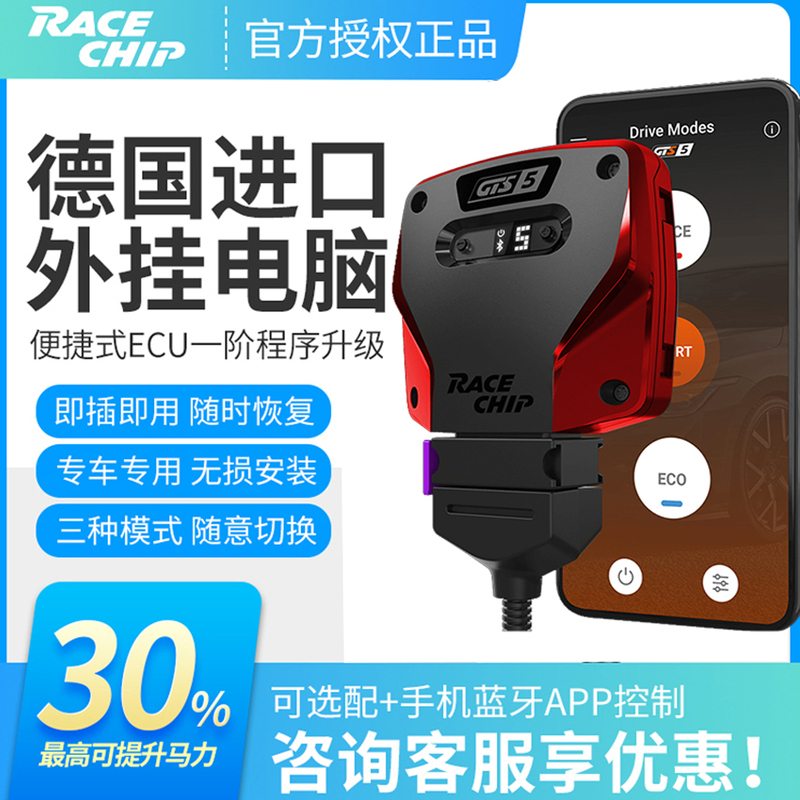 Racechip External Computer Is Suitable for Mercedes-Benz, Bmw, Audi, American Cars, Volkswagen, Honda, Toyota, Lynk & Co, and Great Wall Vehicles Racechip External Computer Is Suitable for Mercedes-Benz, Bmw, Audi, American Cars, Volkswagen, Honda, Toyota, Lynk & Co, and Great Wall Vehicles