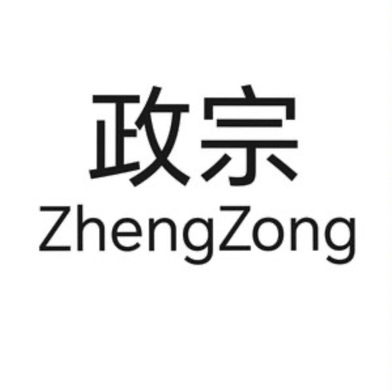 政宗潮鞋