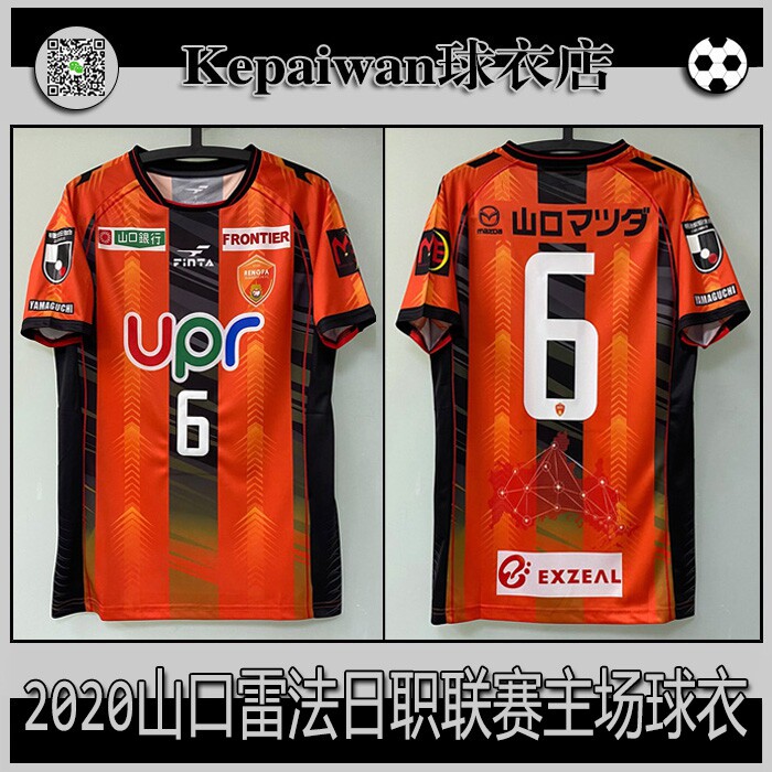 Yamaguchi's new meta-gas jersey 2020 season J2 Japanese league version of home Soccer Team Cold Door Jersey
