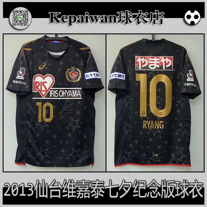 Sendai jersey 2013 season 20th anniversary of the Vicatali home team set soccer suit