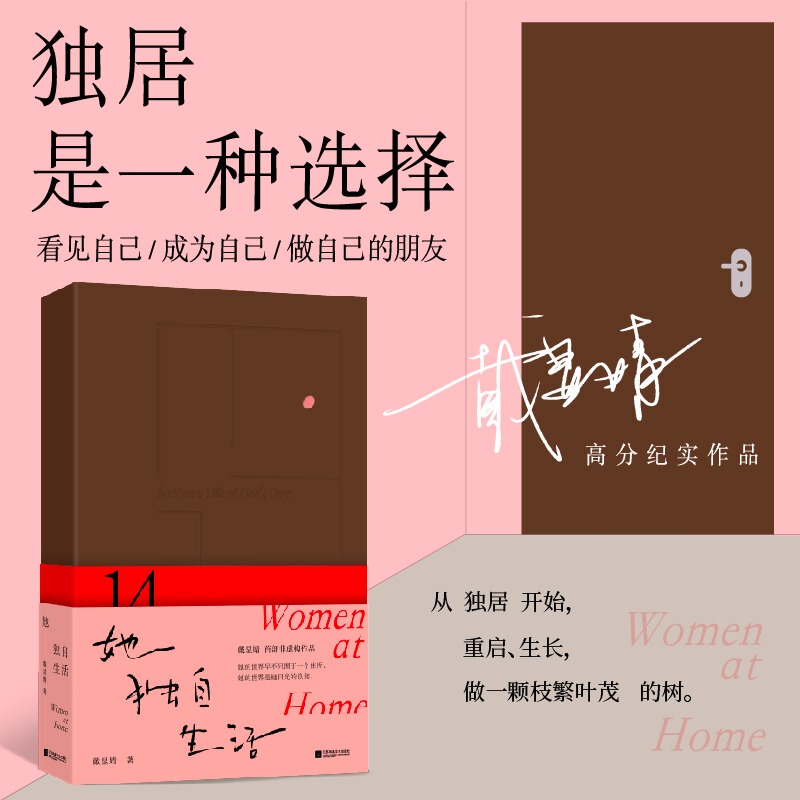 She Lives Alone, Written by Dai Xianjing. Living Alone Is a Choice. She Is at Home. a High-Scoring Documentary Work. Seeing Herself, Discovering Herself, and Becoming Her Own Friend She Lives Alone, Written by Dai Xianjing. Living Alone Is a Choice. She Is at Home. a High-Scoring Documentary Work. Seeing Herself, Discovering Herself, and Becoming Her Own Friend