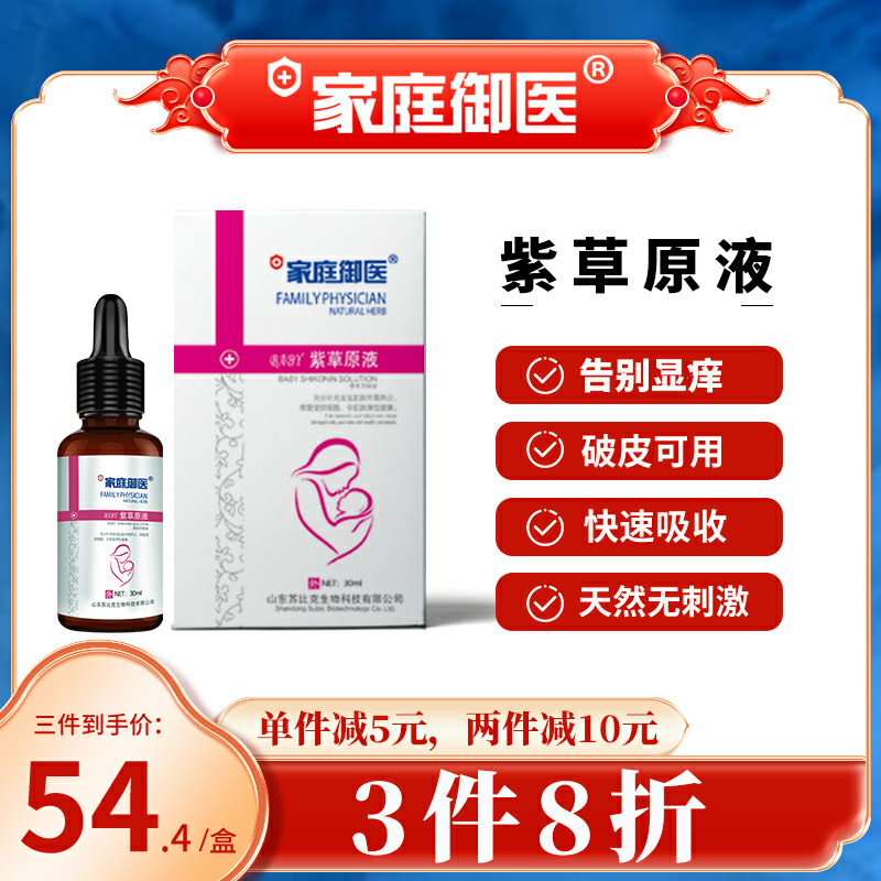 Family Imperial Medicine Essence Comfrey Oil Baby Red Ass Drowning Neck Antipruritic Baby Special Natural Buttocks Cream