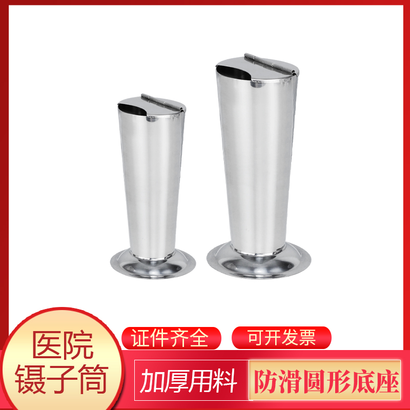 304 stainless steel tweezer barrel thickened insert tweezer barrel with lid Bubble tweezer barrel Hospital inverted tapered waist plate