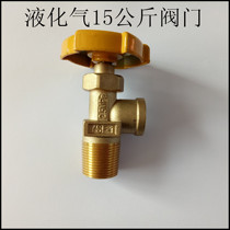 Liquefied gas tank angle valve 15kg liquefied petroleum gas cylinder valve switch all copper gas valve accessories
